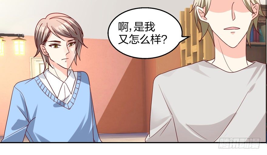 《初恋男神同居中》你喜欢我吗？ 第17页