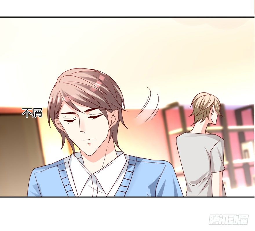 《初恋男神同居中》你喜欢我吗？ 第20页