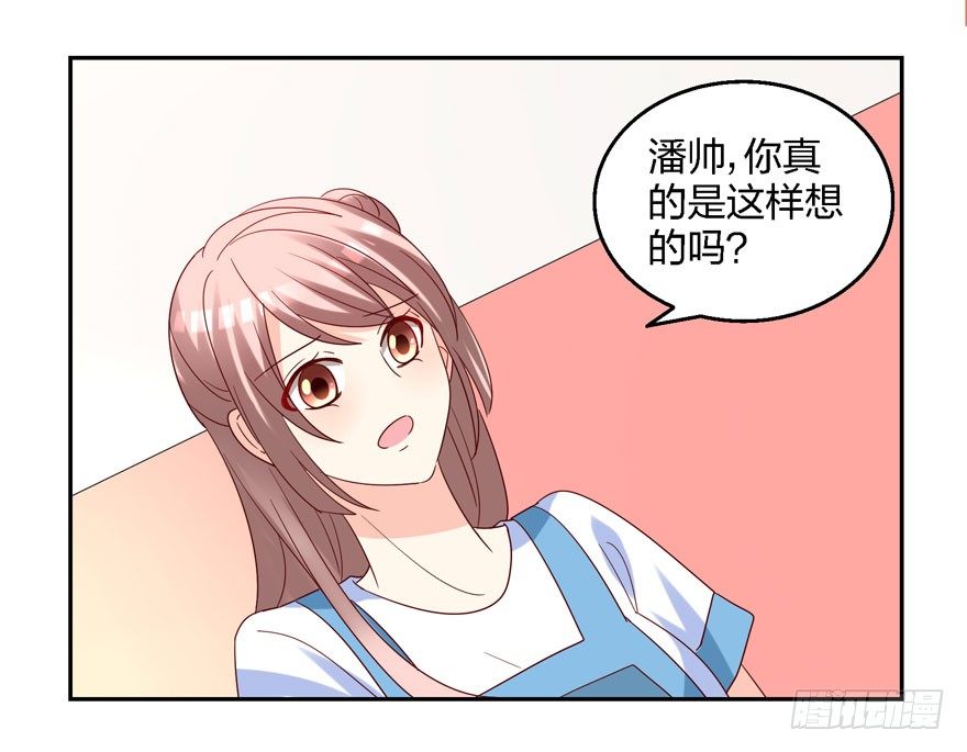 《初恋男神同居中》你喜欢我吗？ 第22页