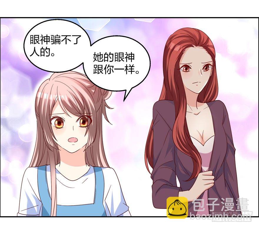 《初恋男神同居中》你喜欢我吗？ 第23页