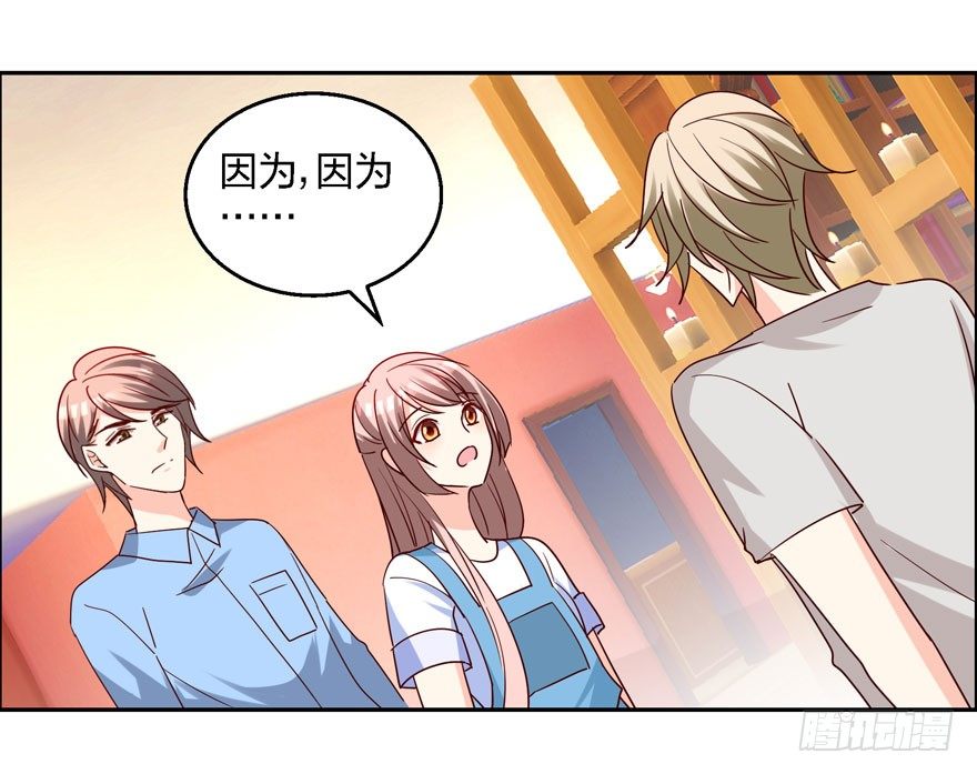 《初恋男神同居中》你喜欢我吗？ 第25页