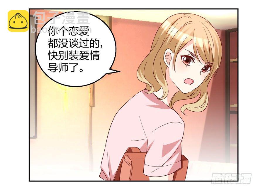 《初恋男神同居中》你喜欢我吗？ 第29页