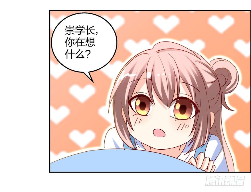 《初恋男神同居中》你喜欢我吗？ 第32页