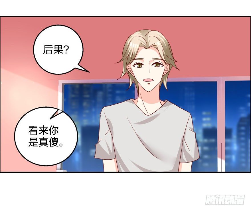《初恋男神同居中》你喜欢我吗？ 第35页