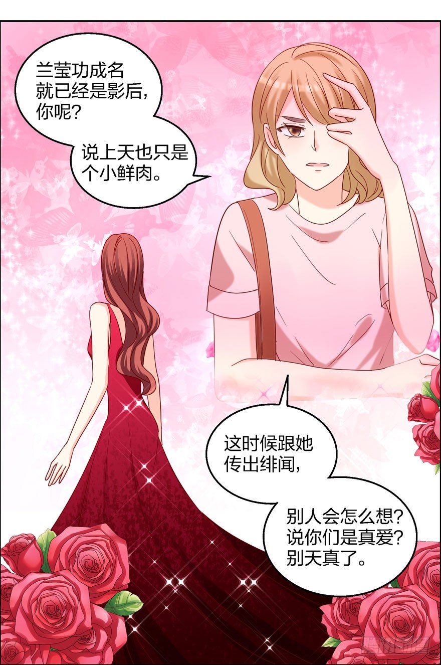《初恋男神同居中》你喜欢我吗？ 第36页