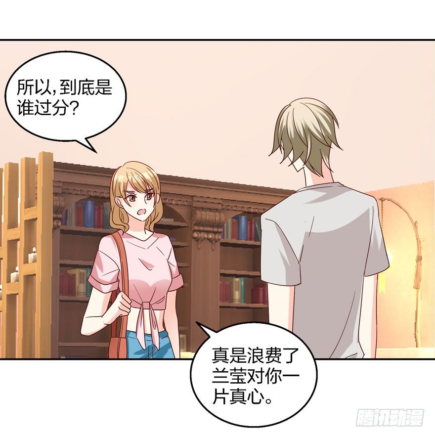 《初恋男神同居中》你喜欢我吗？ 第39页