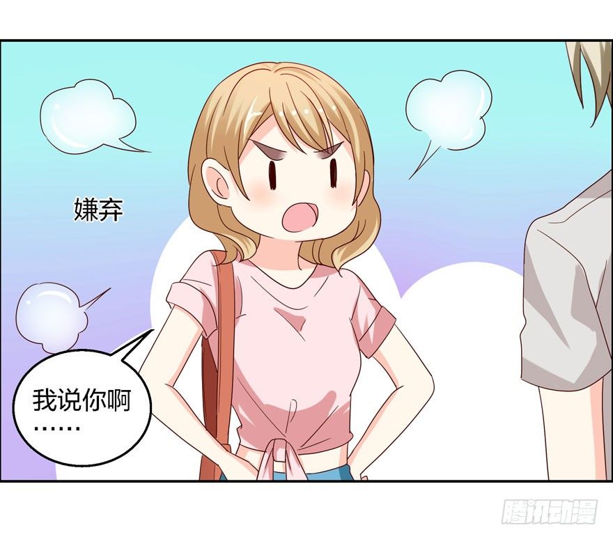 《初恋男神同居中》你喜欢我吗？ 第41页