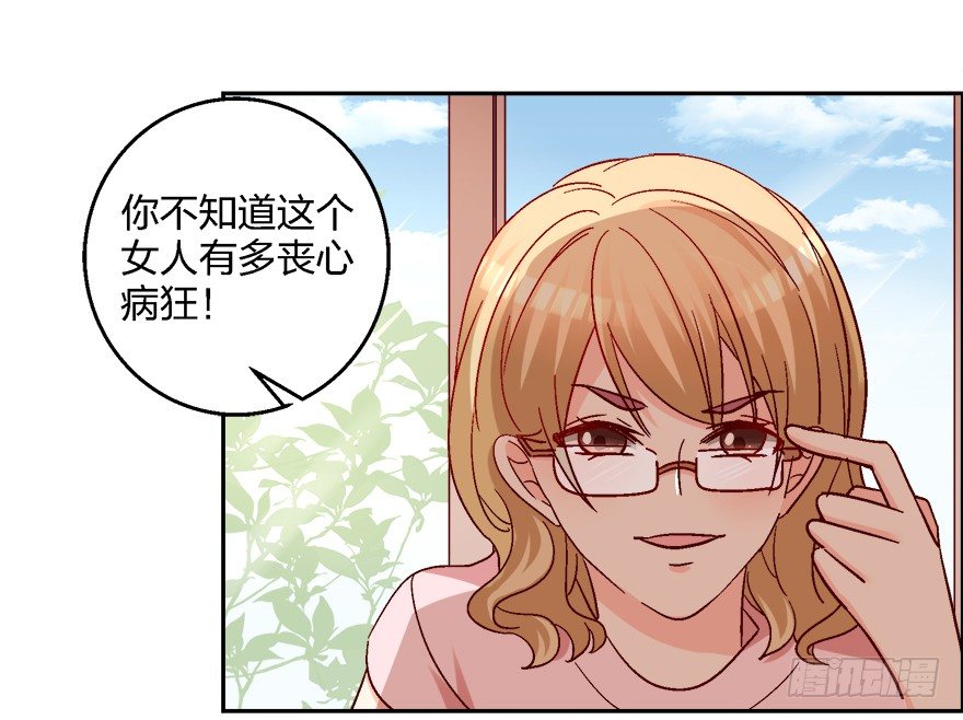 《初恋男神同居中》你，你要干什么！ 第21页