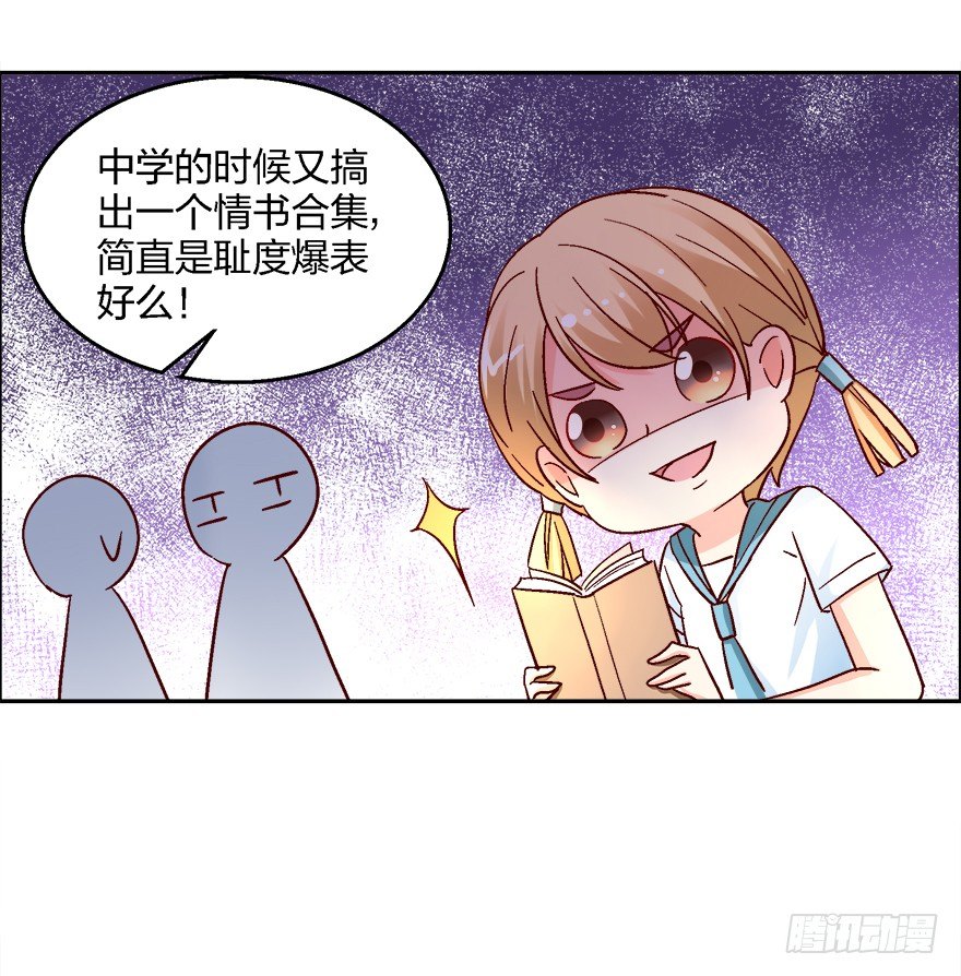 《初恋男神同居中》你，你要干什么！ 第23页