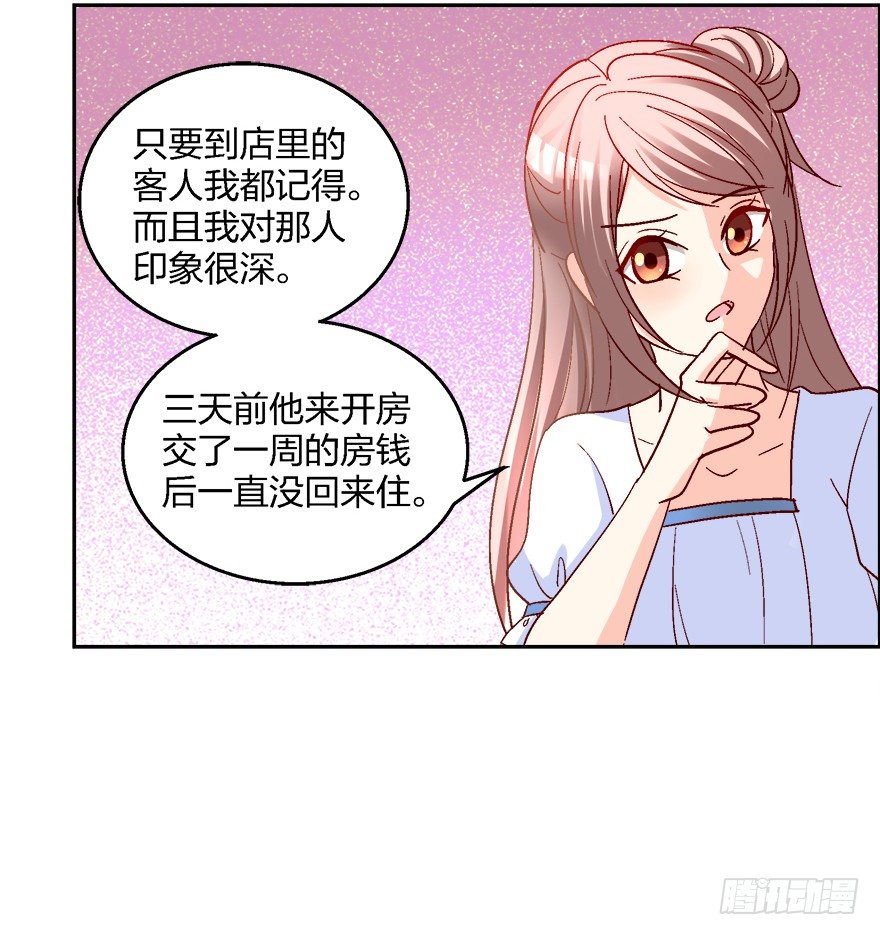 《初恋男神同居中》偶像驾到，男神的大危机！ 第21页