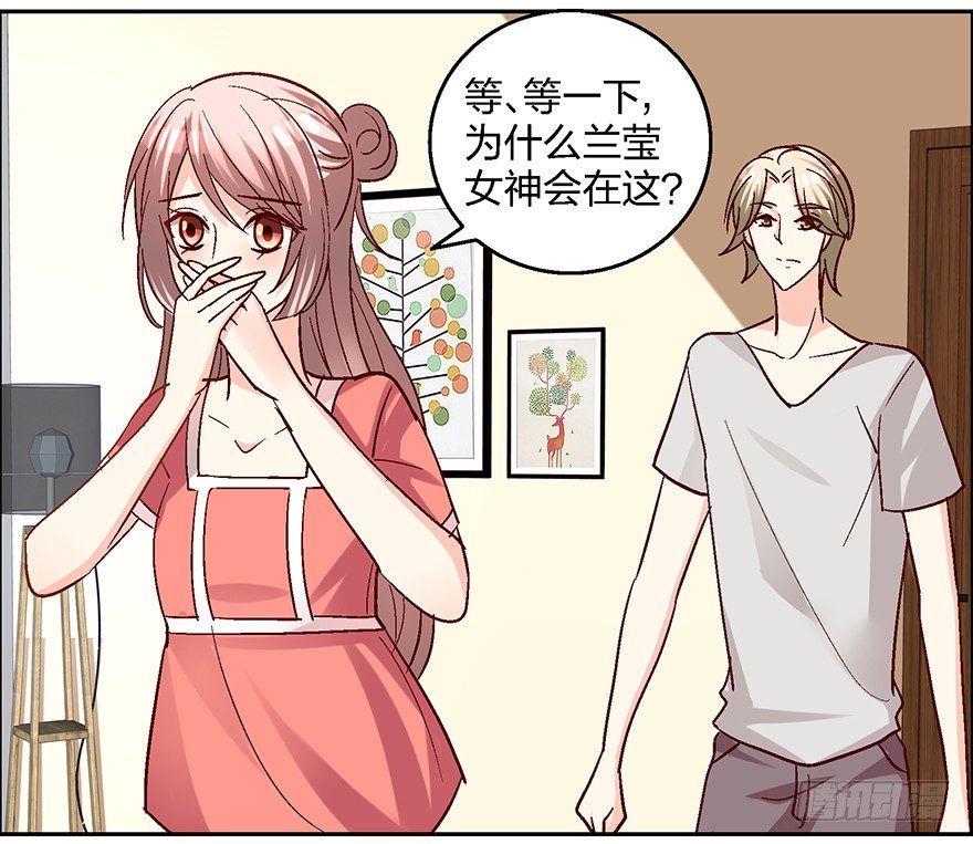 《初恋男神同居中》绯闻风波 第13页