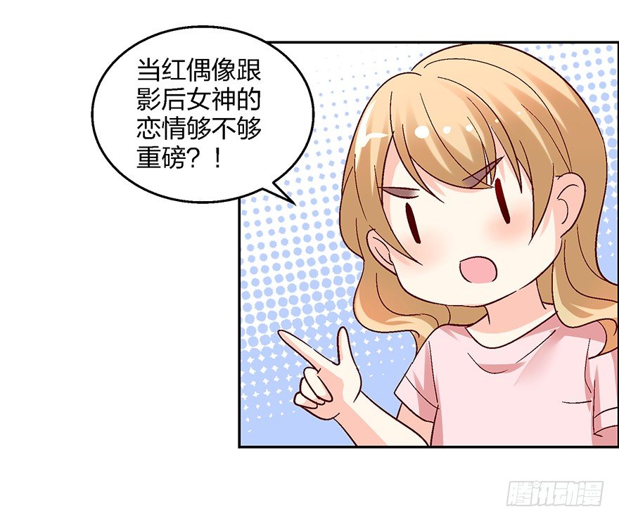 《初恋男神同居中》绯闻风波 第33页
