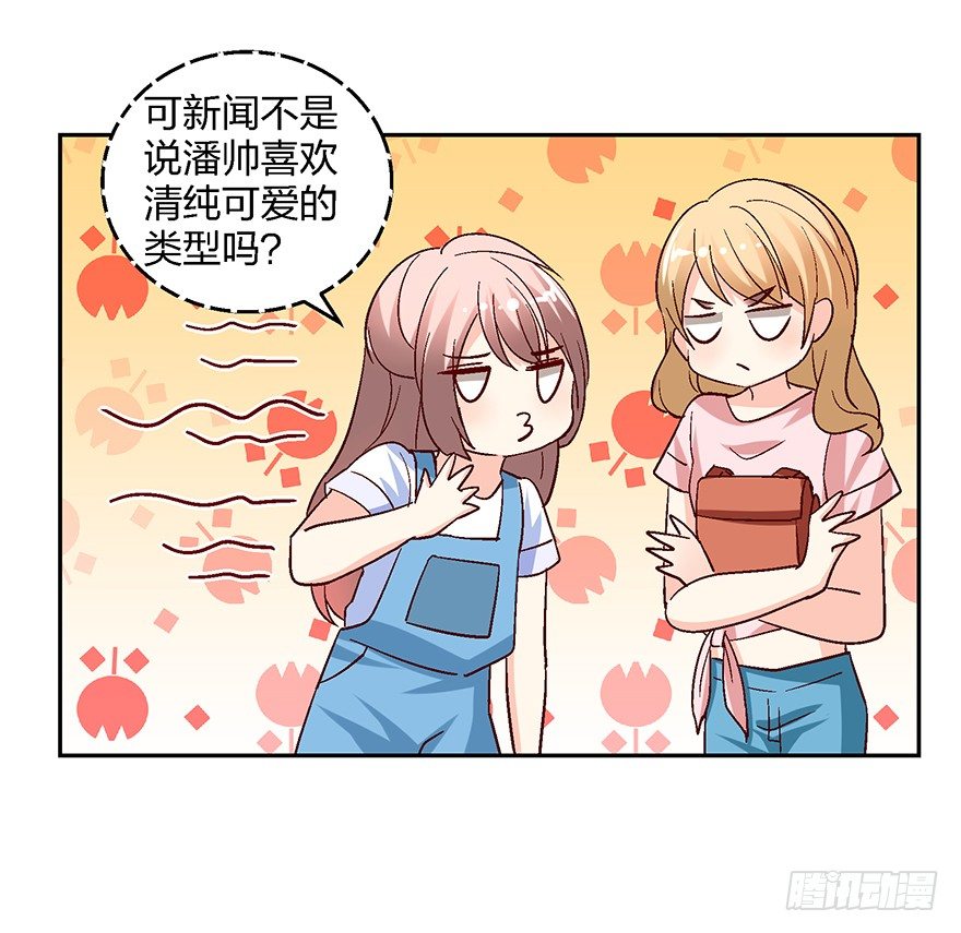 《初恋男神同居中》绯闻风波 第38页