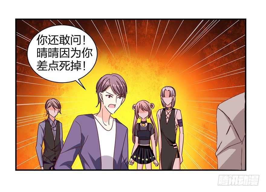 《初恋男神同居中》放开那个女孩儿 第14页