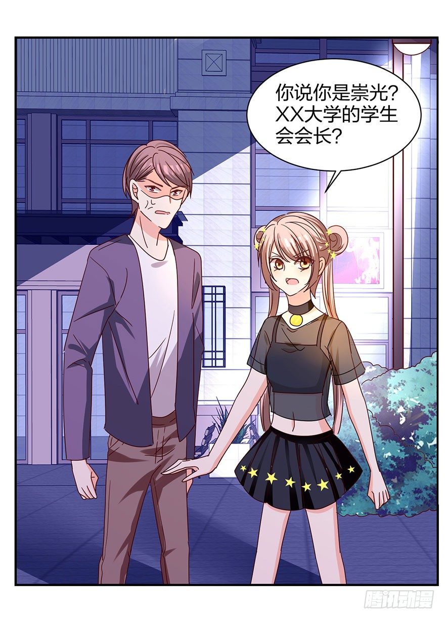 《初恋男神同居中》放开那个女孩儿 第18页