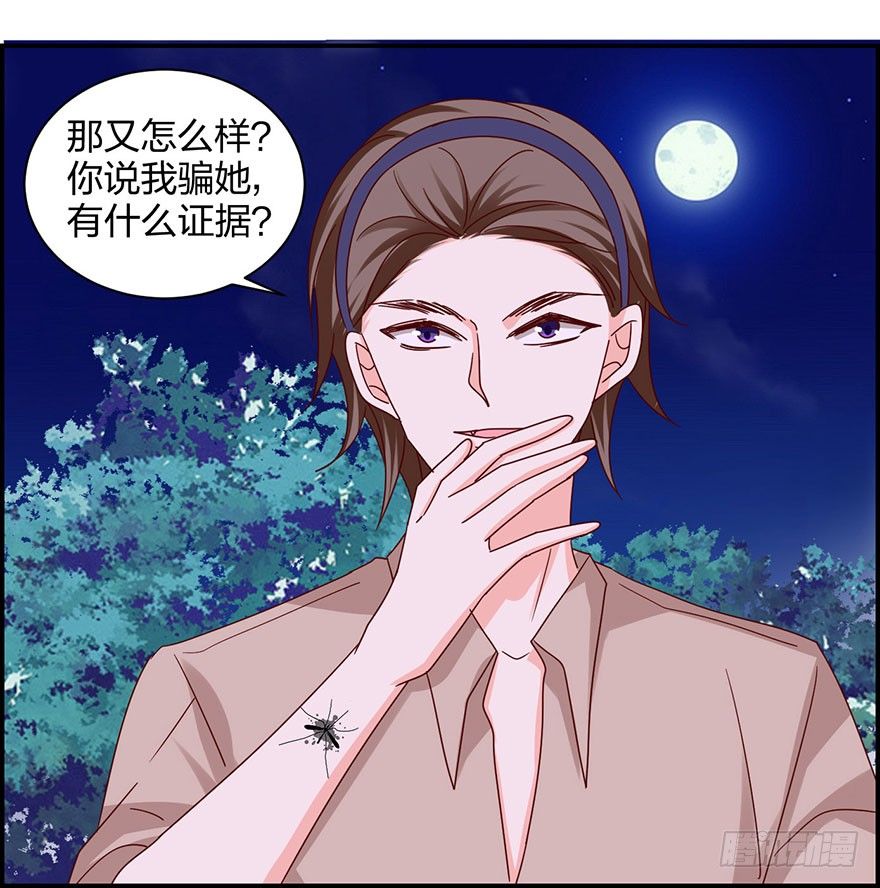 《初恋男神同居中》放开那个女孩儿 第32页
