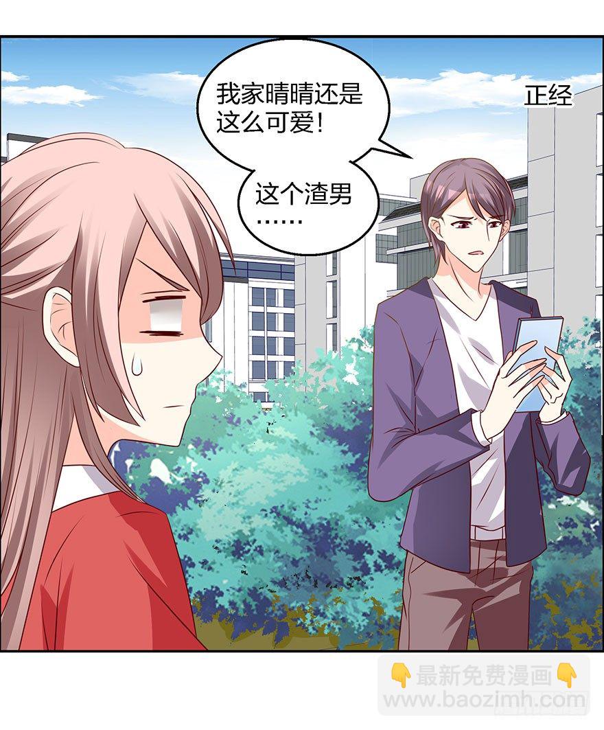 《初恋男神同居中》学长的那个由我守护！ 第13页