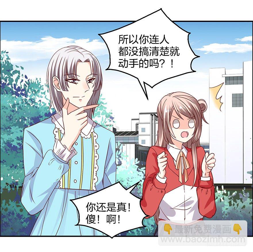 《初恋男神同居中》学长的那个由我守护！ 第16页