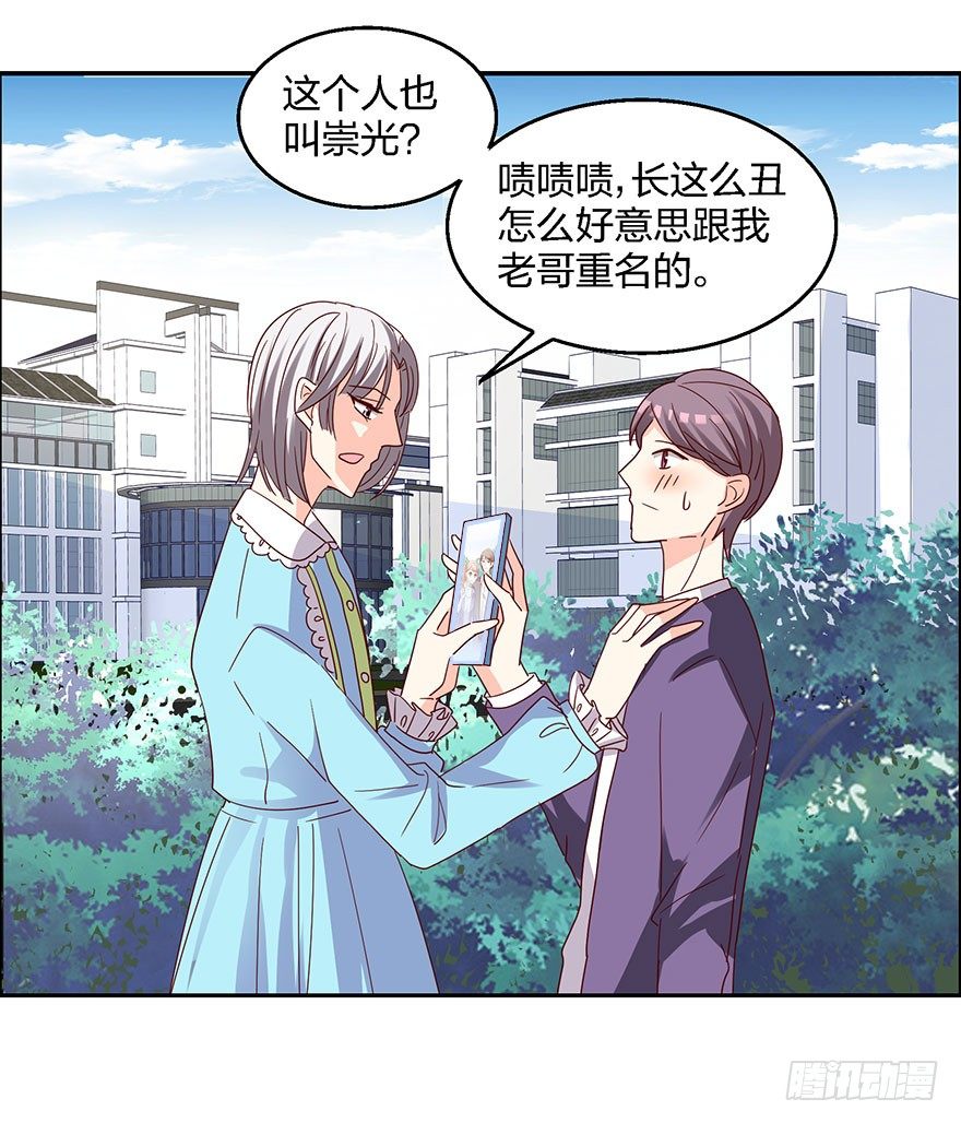 《初恋男神同居中》学长的那个由我守护！ 第19页