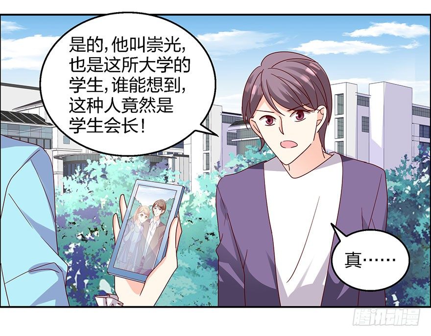 《初恋男神同居中》学长的那个由我守护！ 第20页
