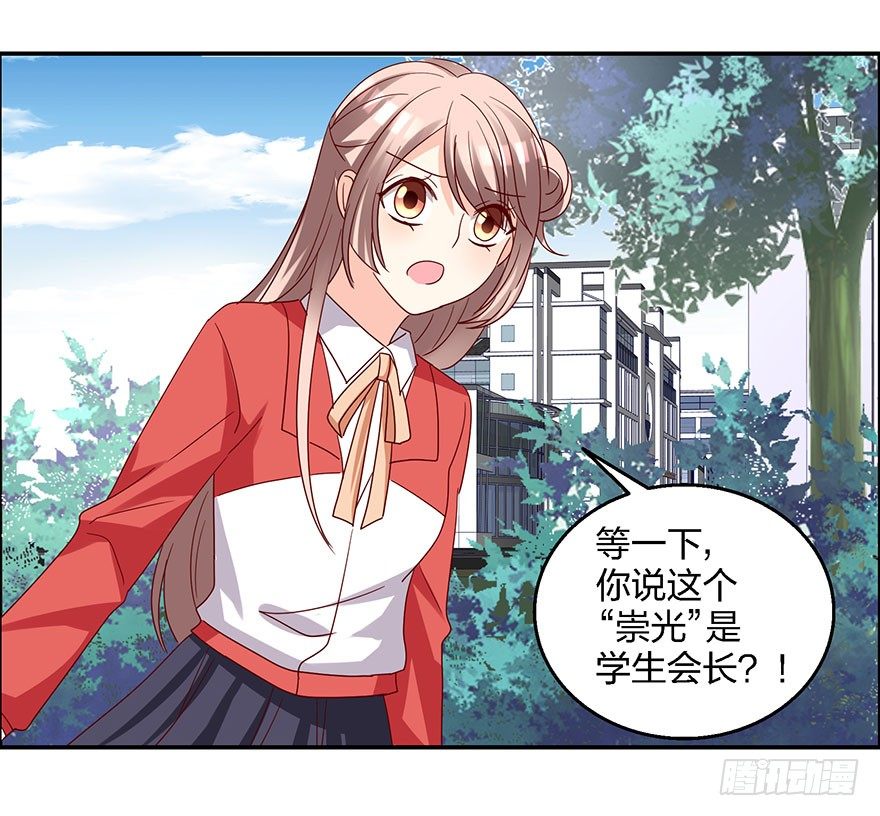 《初恋男神同居中》学长的那个由我守护！ 第21页