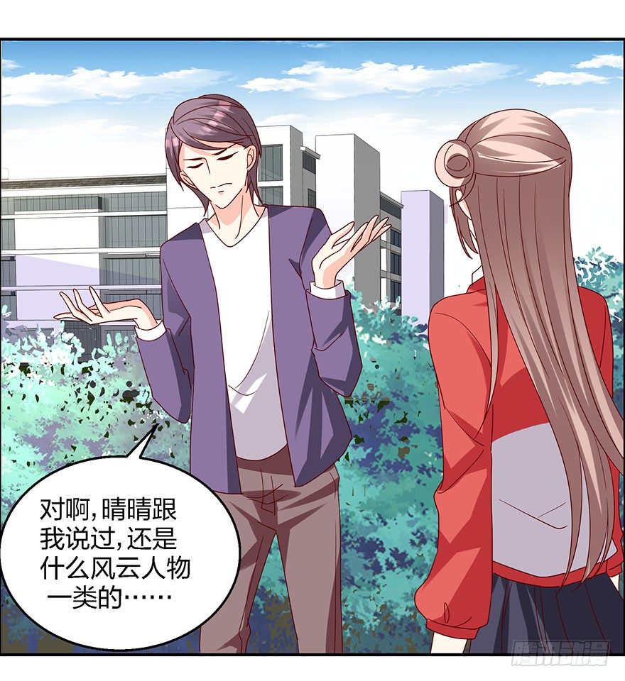 《初恋男神同居中》学长的那个由我守护！ 第22页