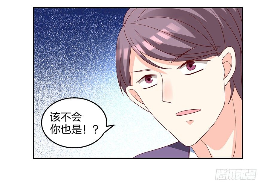 《初恋男神同居中》学长的那个由我守护！ 第23页