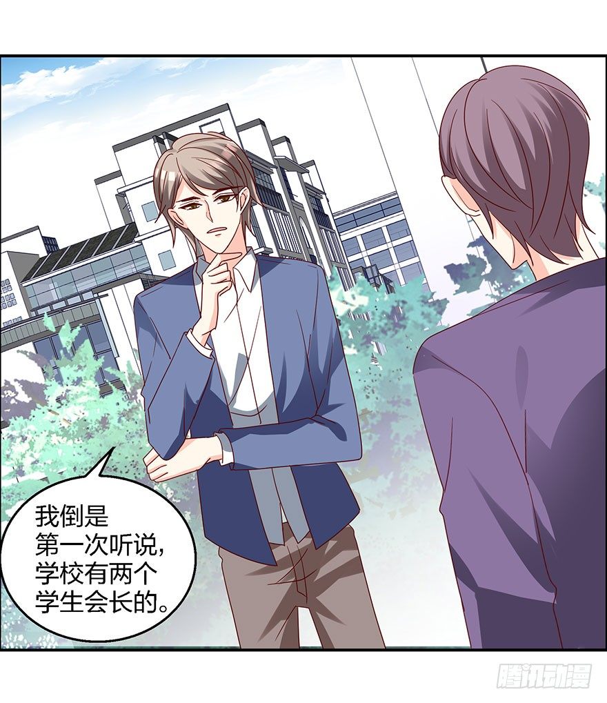 《初恋男神同居中》学长的那个由我守护！ 第24页
