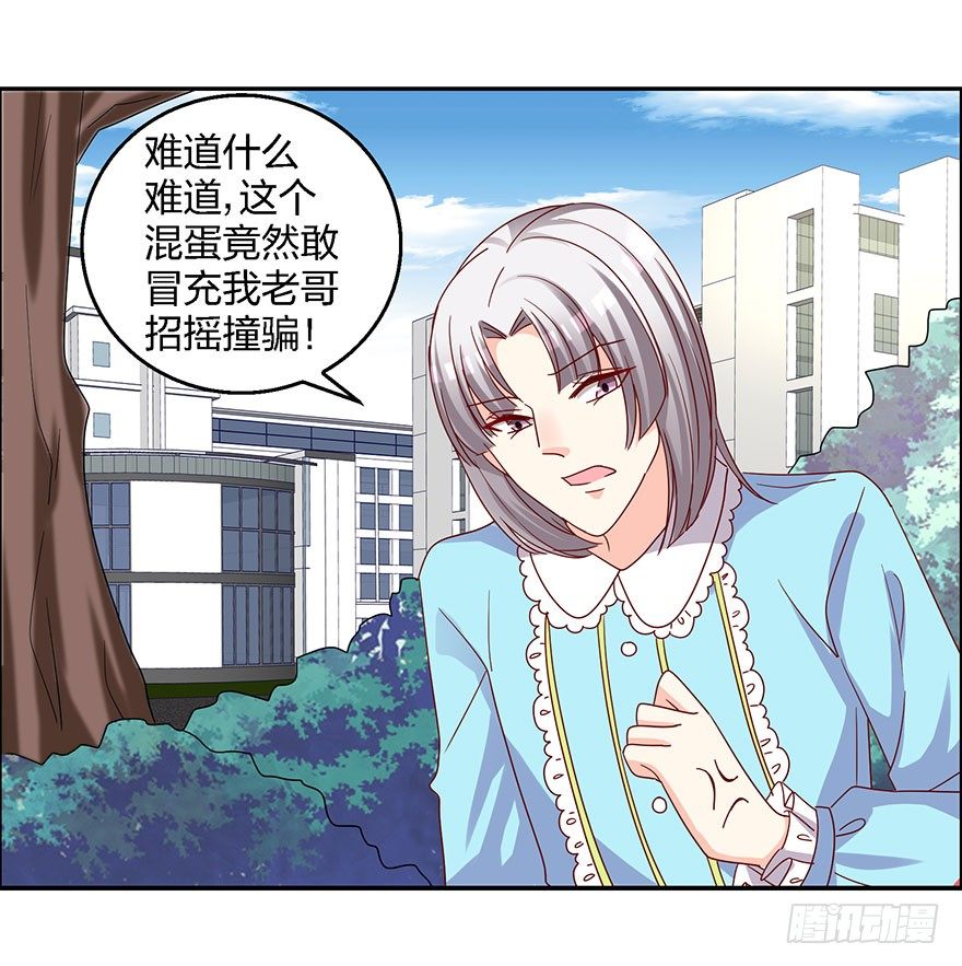 《初恋男神同居中》学长的那个由我守护！ 第27页