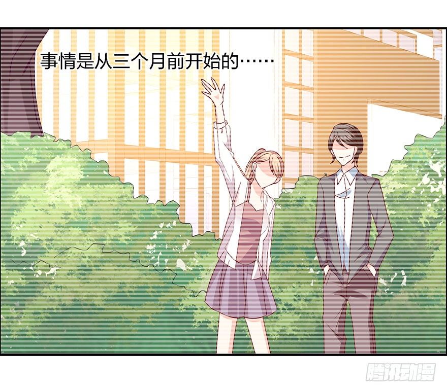 《初恋男神同居中》学长的那个由我守护！ 第29页