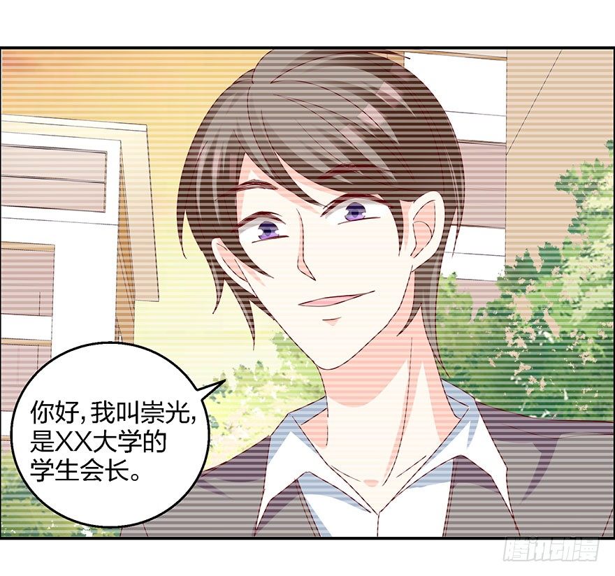 《初恋男神同居中》学长的那个由我守护！ 第31页