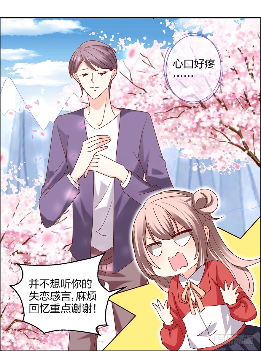 《初恋男神同居中》学长的那个由我守护！ 第32页