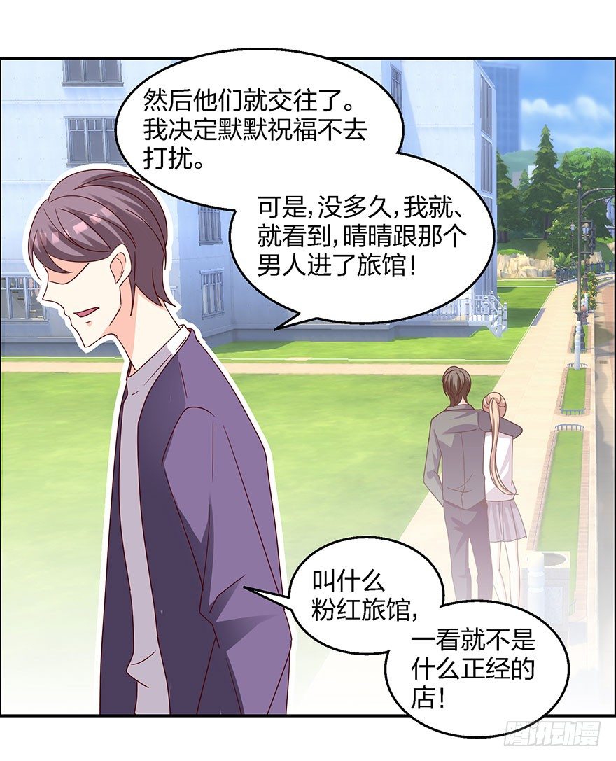 《初恋男神同居中》学长的那个由我守护！ 第33页
