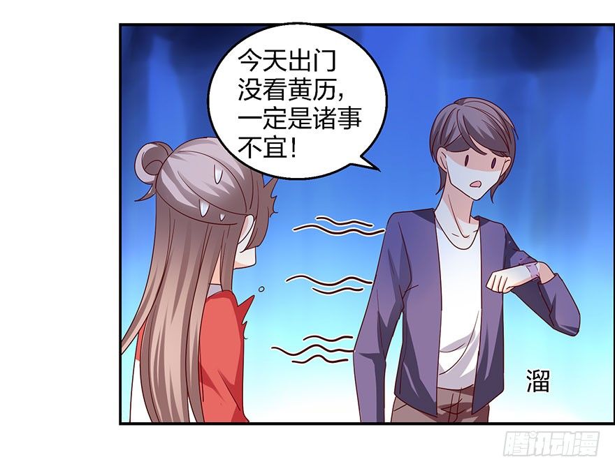 《初恋男神同居中》学长的那个由我守护！ 第36页