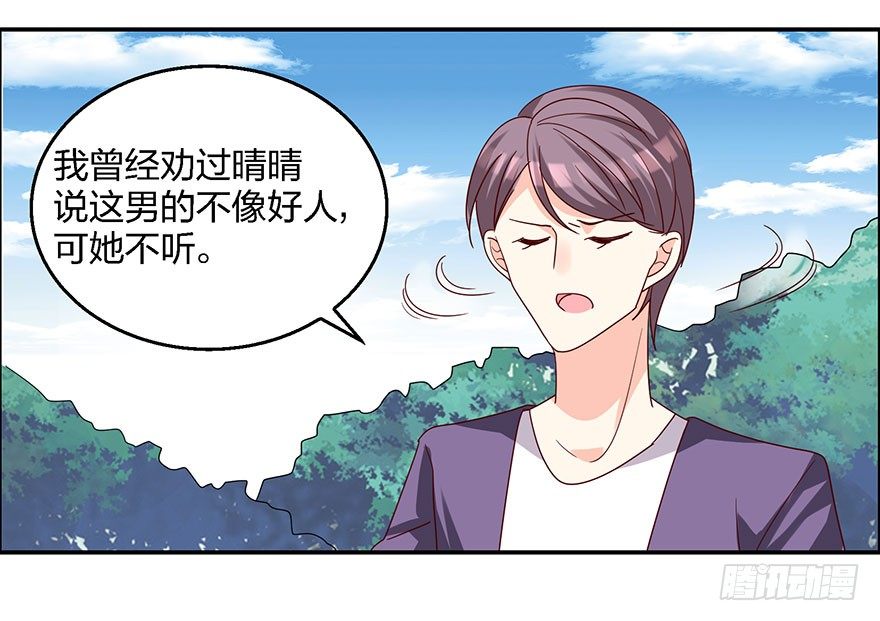 《初恋男神同居中》学长的那个由我守护！ 第38页