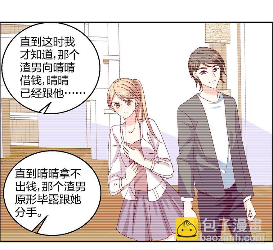 《初恋男神同居中》学长的那个由我守护！ 第42页