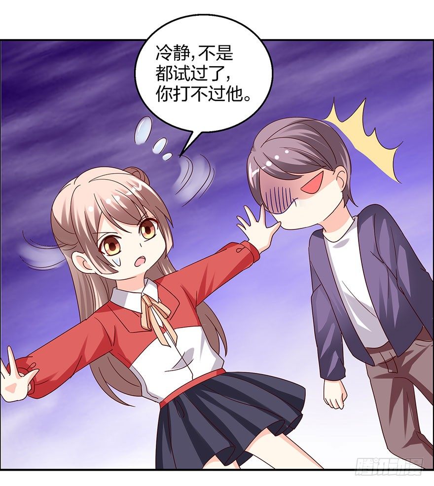 《初恋男神同居中》学长的那个由我守护！ 第47页