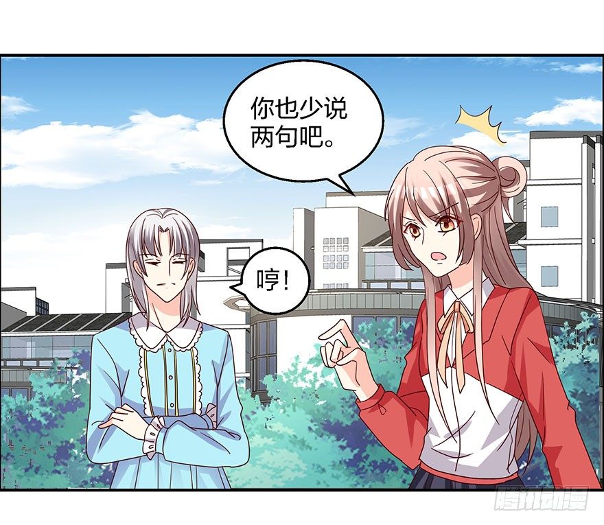 《初恋男神同居中》学长的那个由我守护！ 第48页