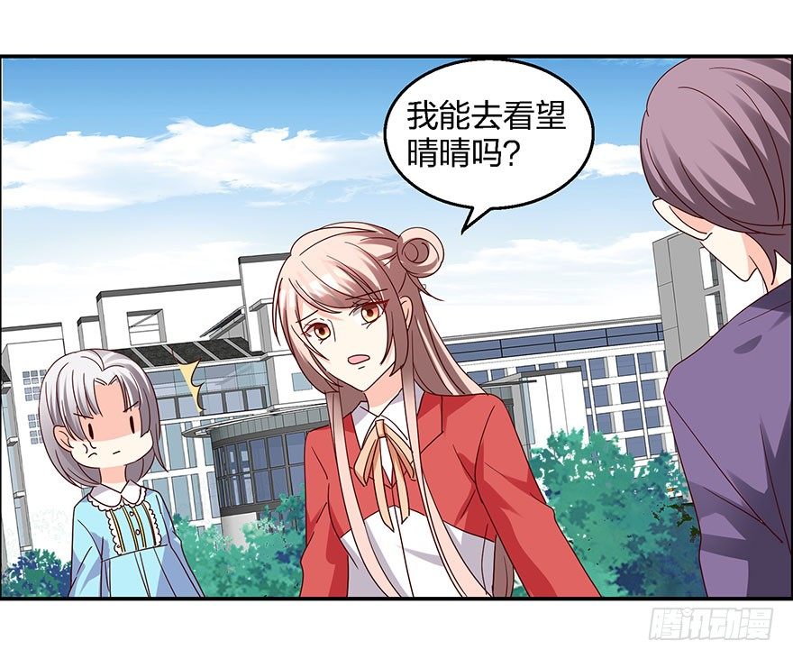 《初恋男神同居中》学长的那个由我守护！ 第49页