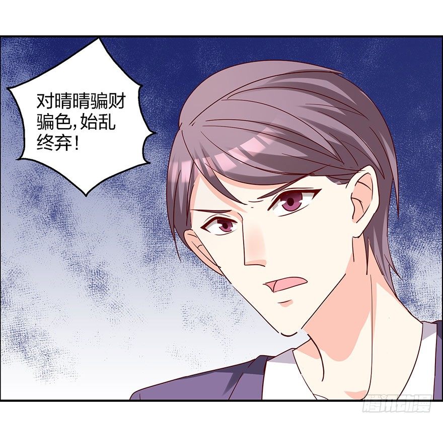 《初恋男神同居中》学长的那个由我守护！ 第4页