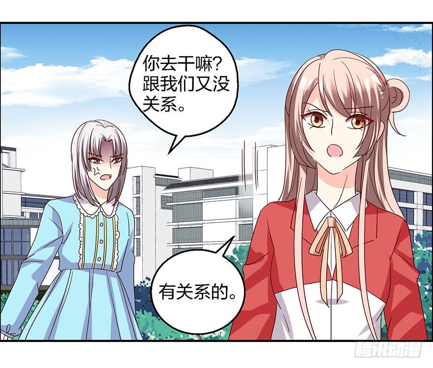 《初恋男神同居中》学长的那个由我守护！ 第50页