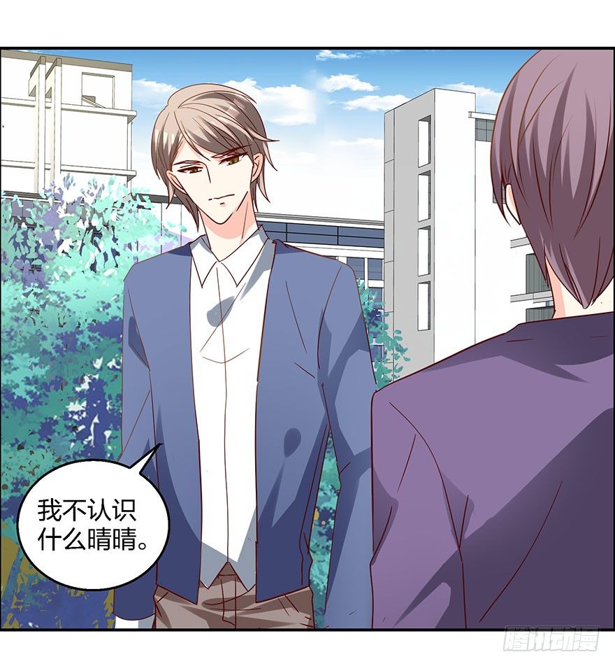 《初恋男神同居中》学长的那个由我守护！ 第5页