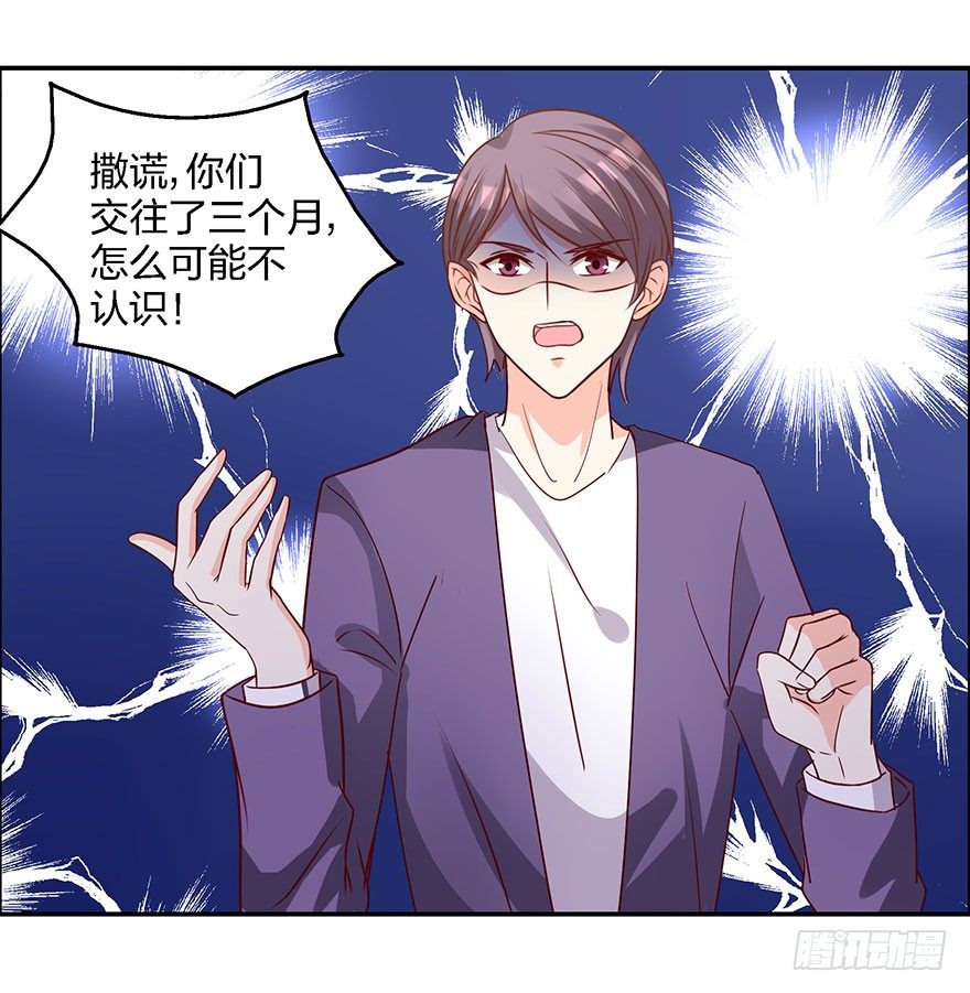 《初恋男神同居中》学长的那个由我守护！ 第6页
