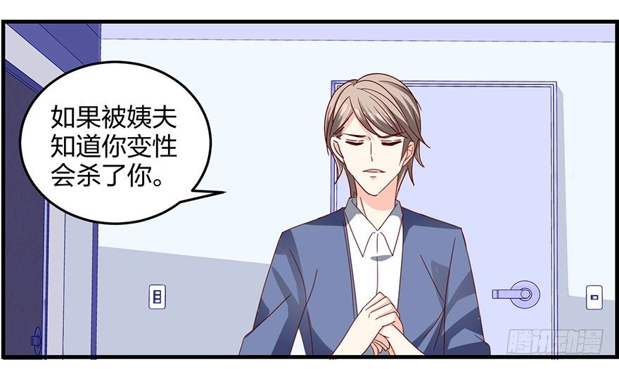 《初恋男神同居中》这是要干嘛！ 第15页