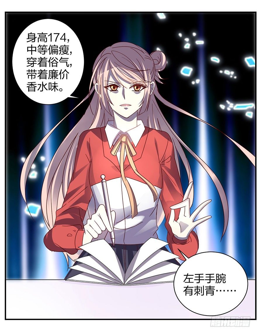 《初恋男神同居中》这是要干嘛！ 第21页