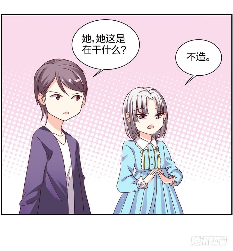 《初恋男神同居中》这是要干嘛！ 第24页