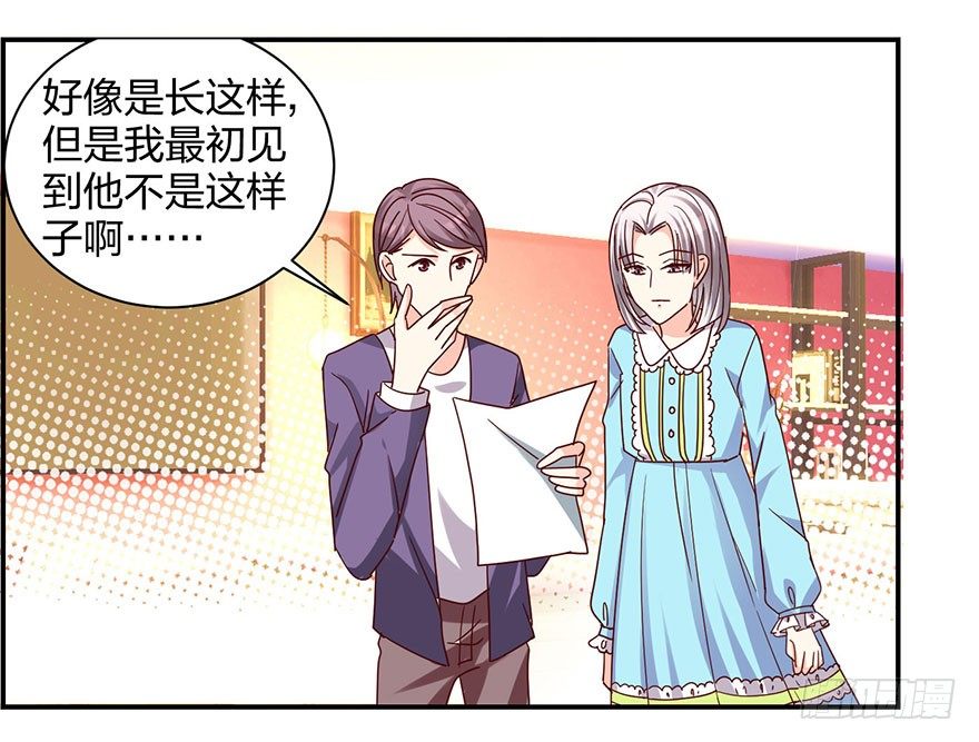 《初恋男神同居中》这是要干嘛！ 第35页