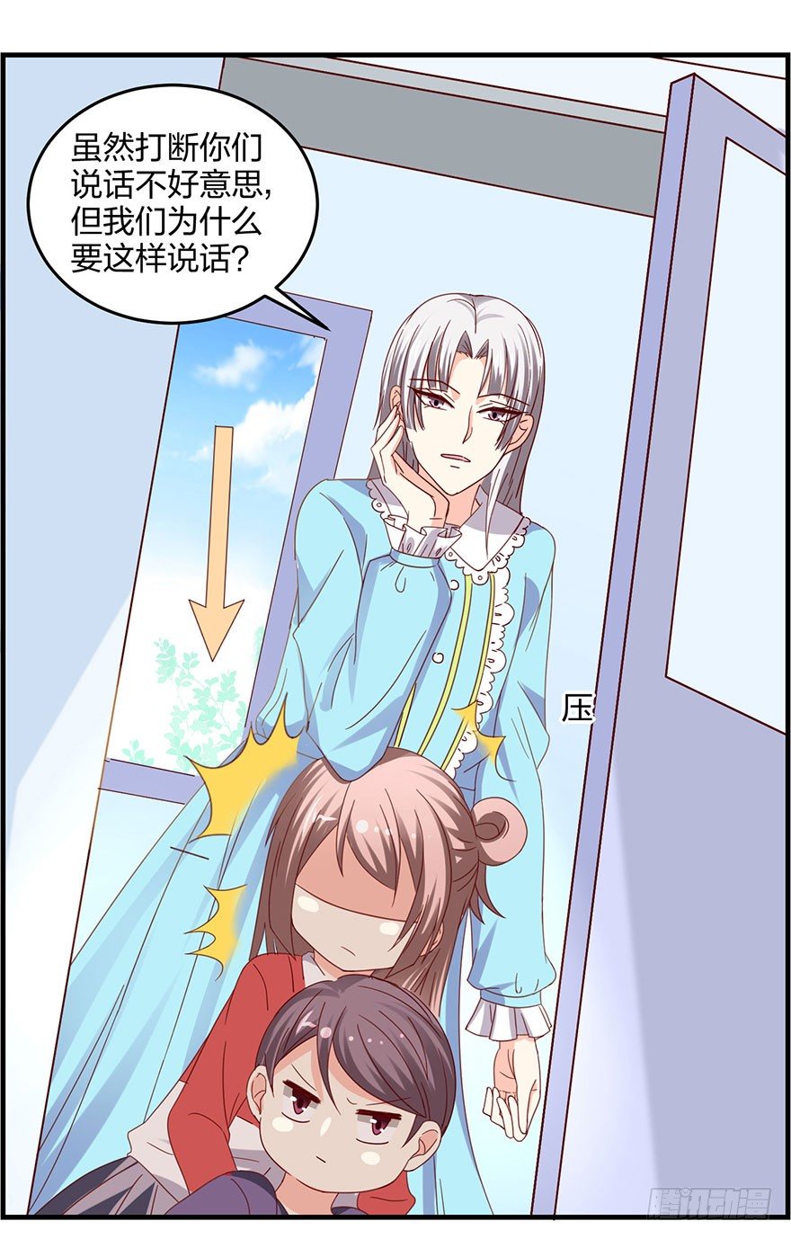 《初恋男神同居中》这是要干嘛！ 第6页