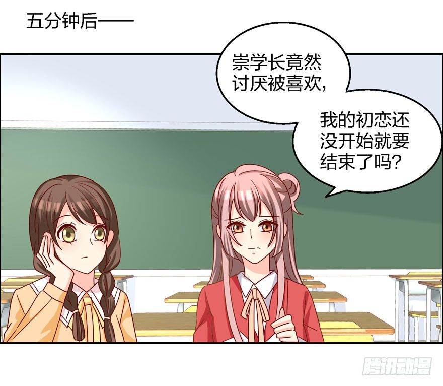 《初恋男神同居中》始乱终弃？！ 第11页