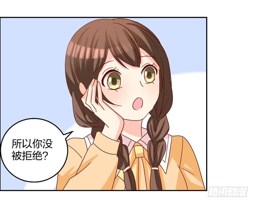 《初恋男神同居中》始乱终弃？！ 第12页